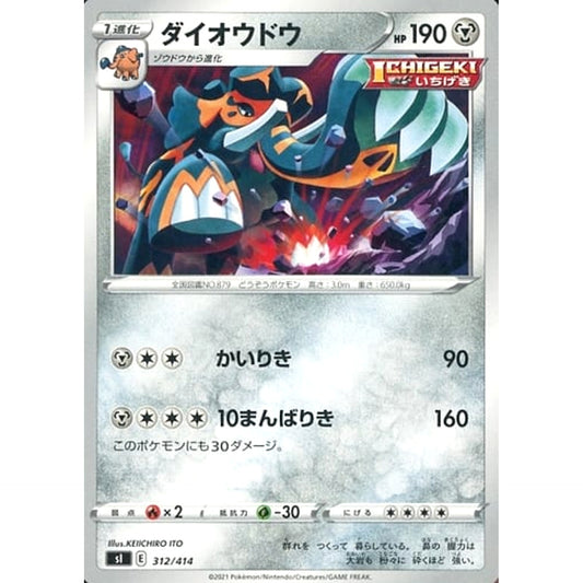 Pokemon Copperajah 312/414 SI Start Deck 100 Japanese Pokemon Card [USED]