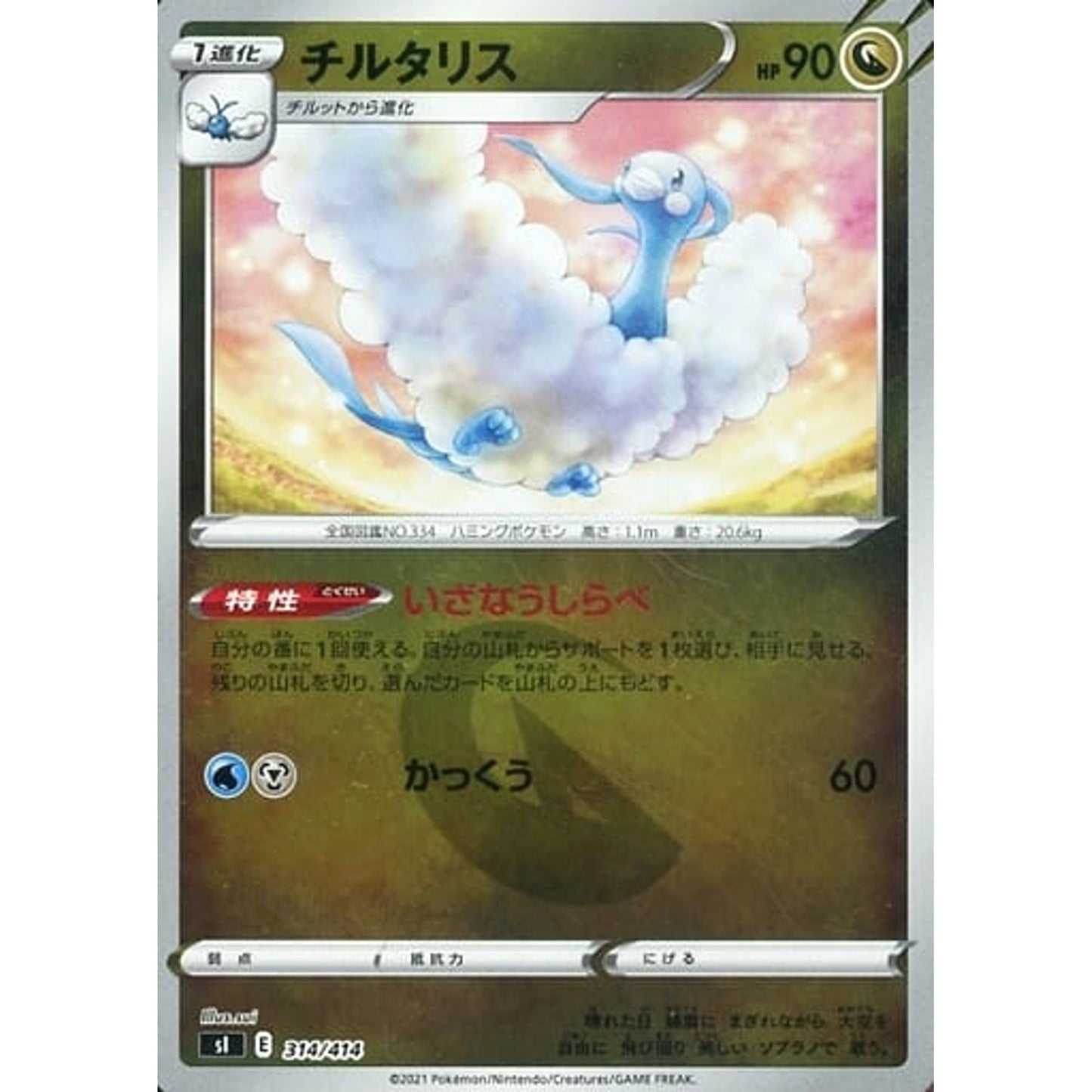 Pokemon Altaria Holo 314/414 SI Start Deck 100 Japanese Pokemon Card [USED]