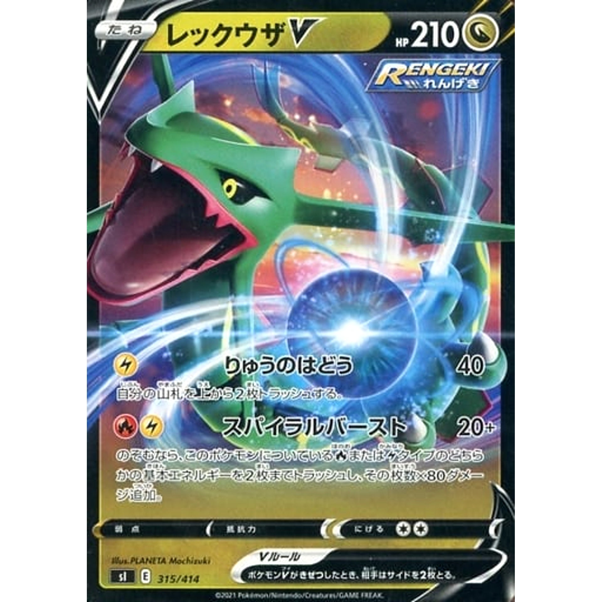 Pokemon Rayquaza V 315/414 SI Start Deck 100 Japanese Pokemon Card [USED]