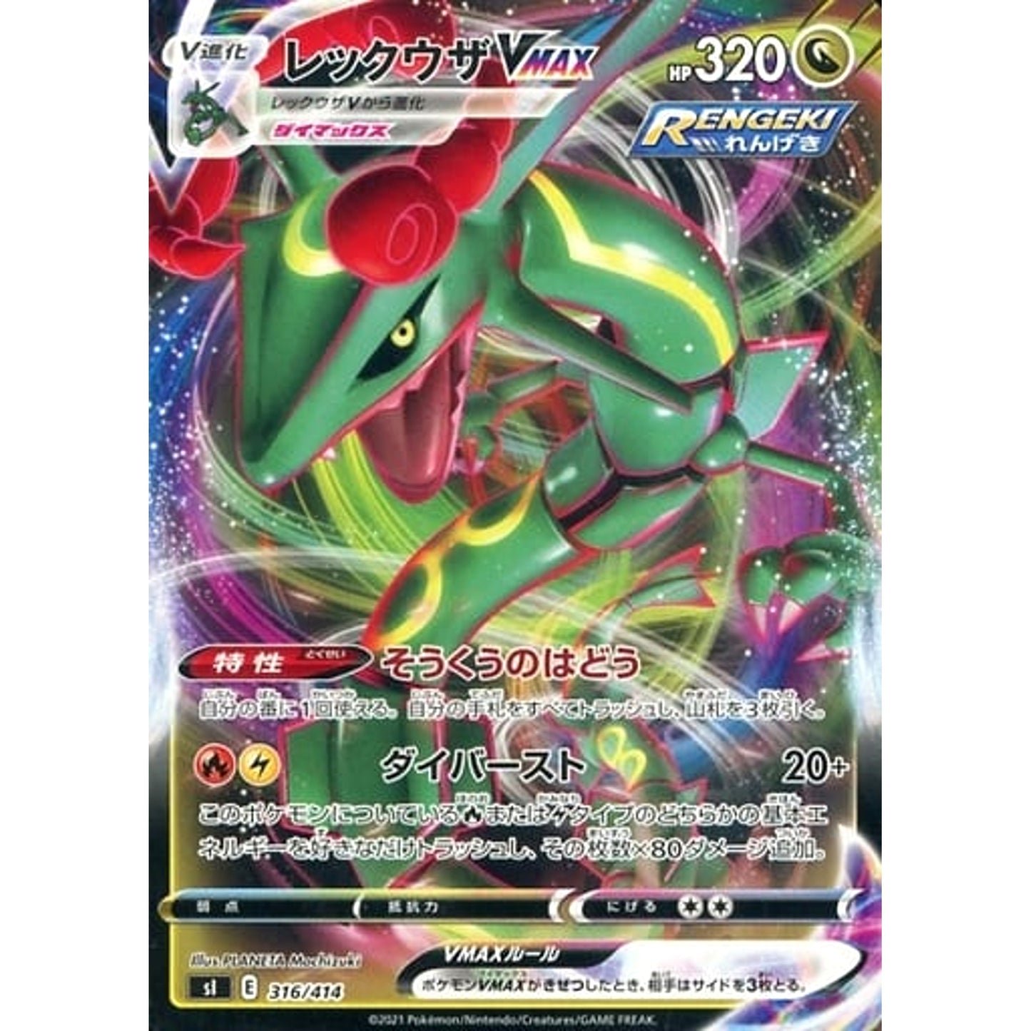 Pokemon Rayquaza VMAX 316/414 SI Start Deck 100 Japanese Pokemon Card [USED]