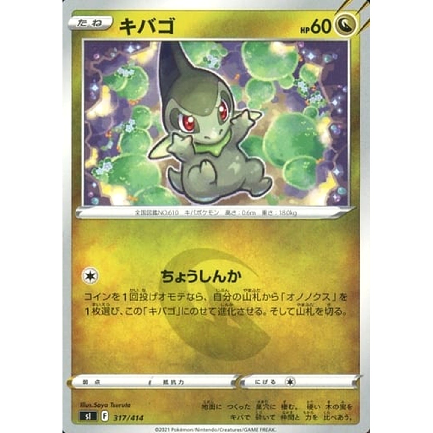 Pokemon Axew 317/414 SI Start Deck 100 Japanese Pokemon Card [USED]