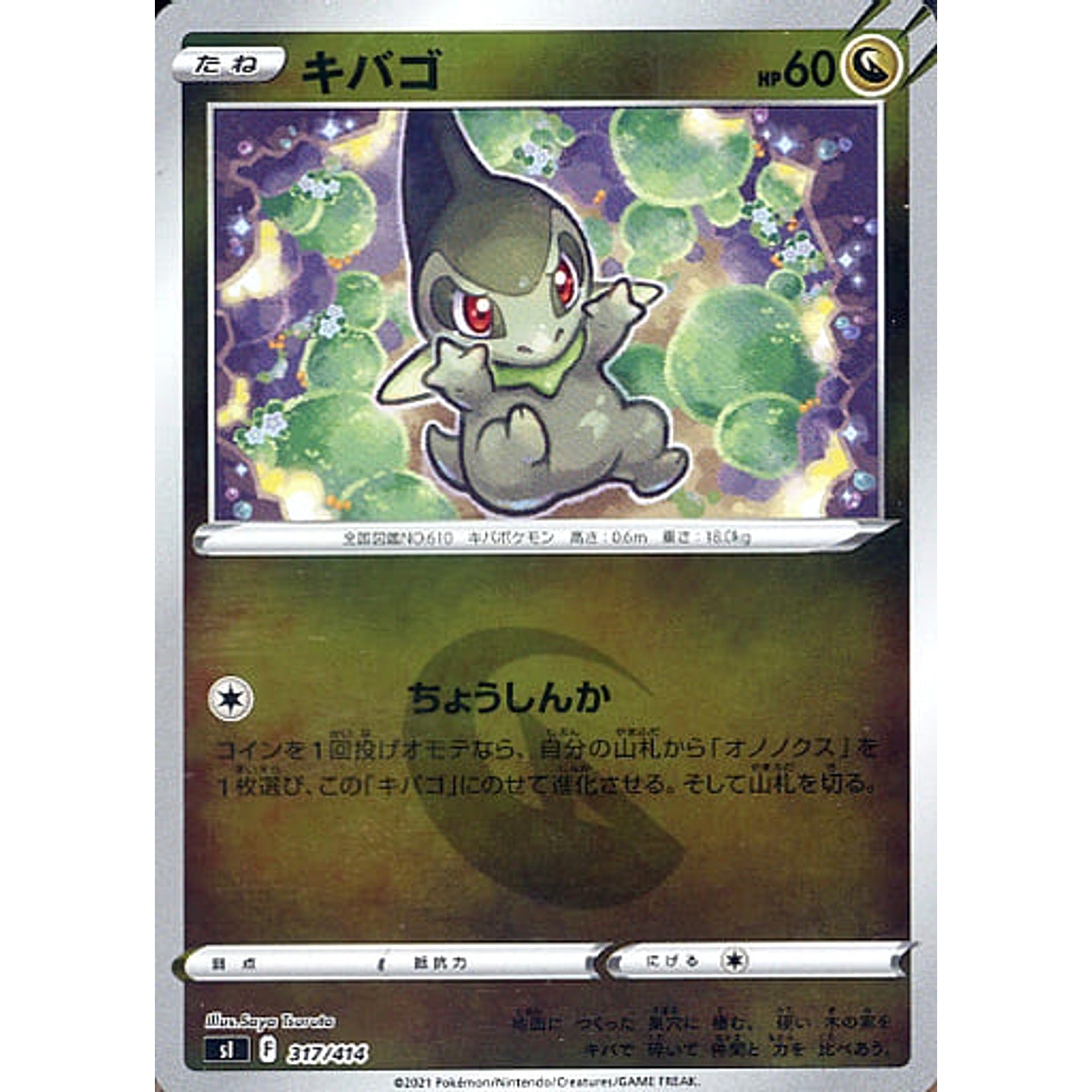 Pokemon Axew Holo 317/414 SI Start Deck 100 Japanese Pokemon Card [USED]