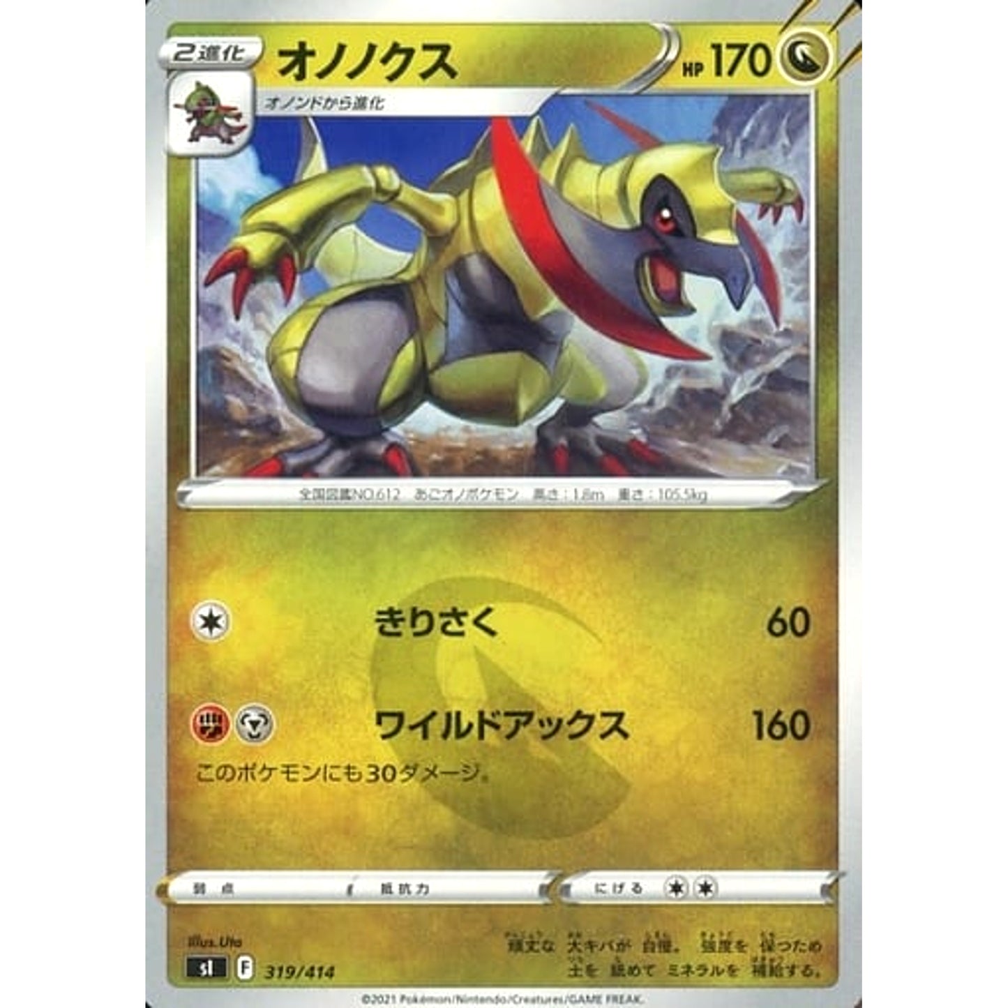 Pokemon Haxorus 319/414 SI Start Deck 100 Japanese Pokemon Card [USED]