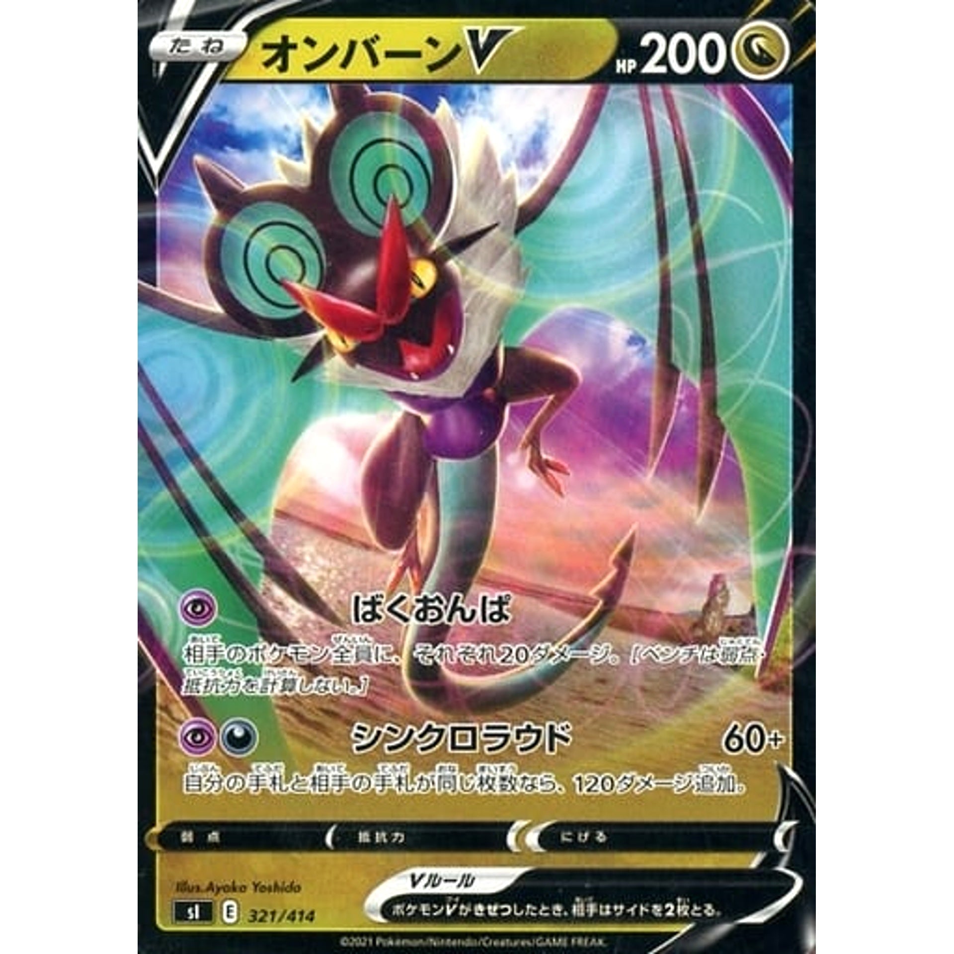 Pokemon Noivern V 321/414 SI Start Deck 100 Japanese Pokemon Card [USED]
