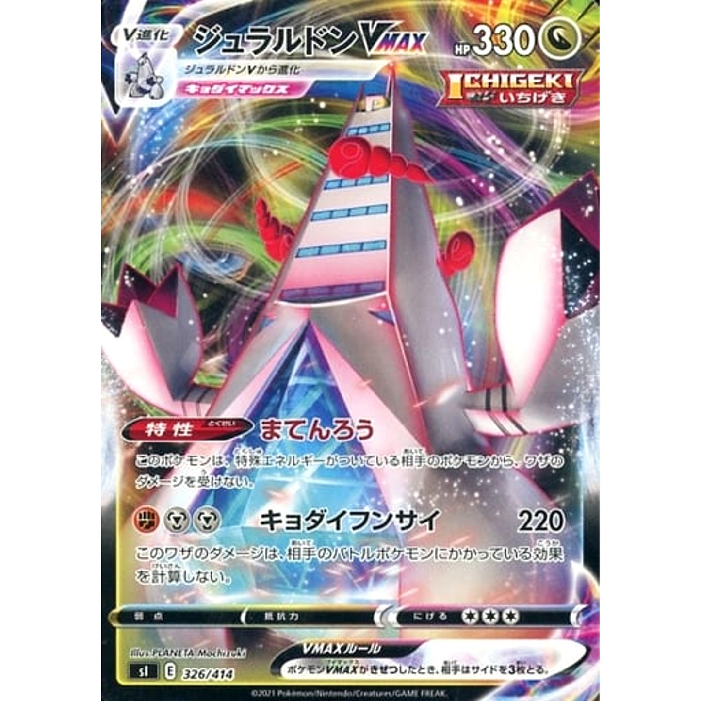 Pokemon Duraludon VMAX 326/414 SI Start Deck 100 Japanese Pokemon Card [USED]
