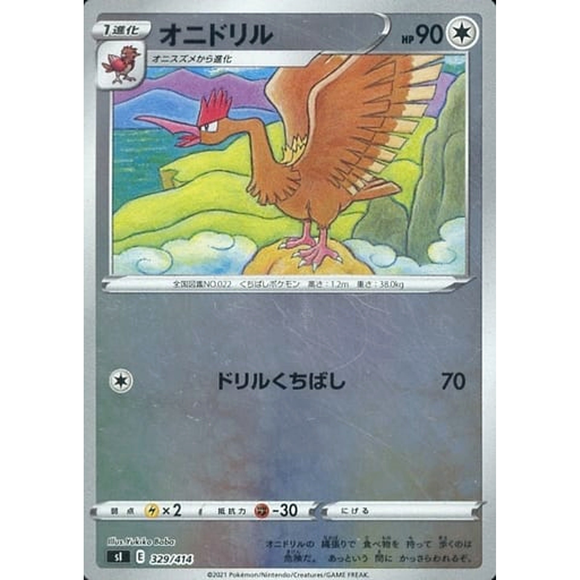 Pokemon Fearow Holo 329/414 SI Start Deck 100 Japanese Pokemon Card [USED]