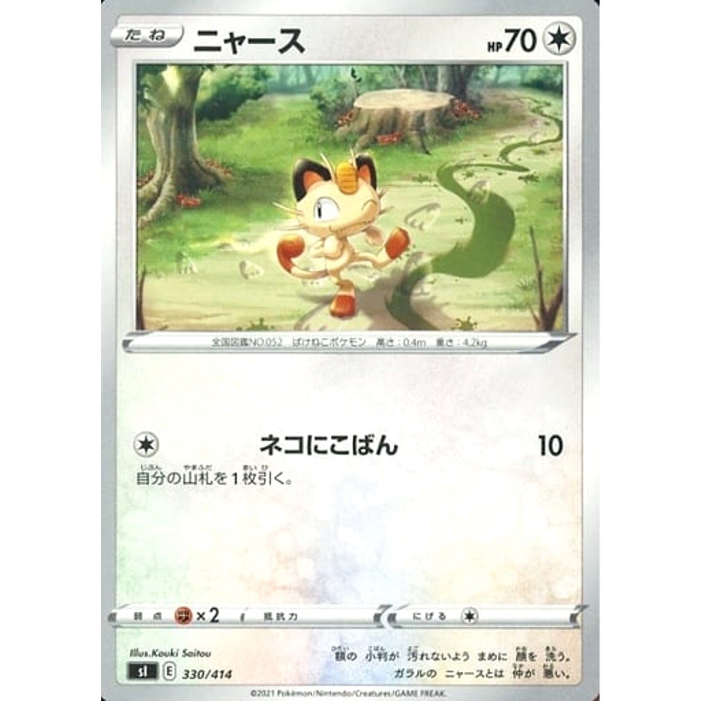Pokemon Meowth 330/414 SI Start Deck 100 Japanese Pokemon Card [USED]