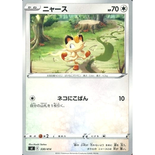Pokemon Meowth 330/414 SI Start Deck 100 Japanese Pokemon Card [USED]
