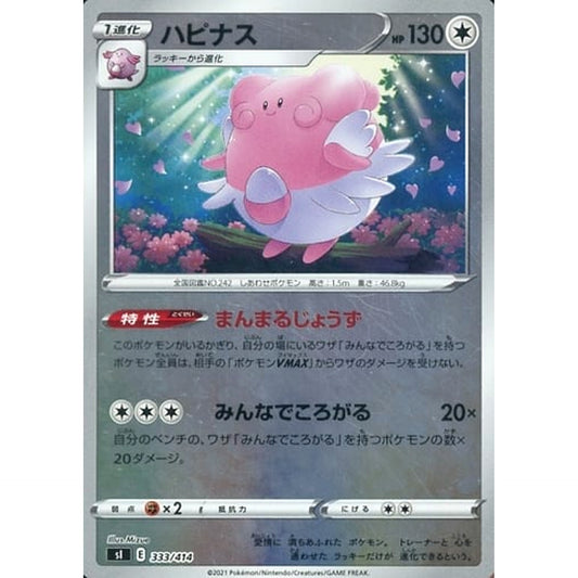 Pokemon Blissey Holo 333/414 SI Start Deck 100 Japanese Pokemon Card [USED]