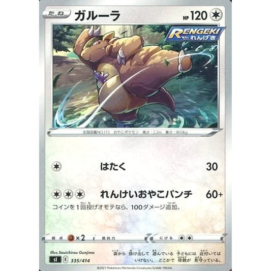 Pokemon Kangaskhan 335/414 SI Start Deck 100 Japanese Pokemon Card [USED]