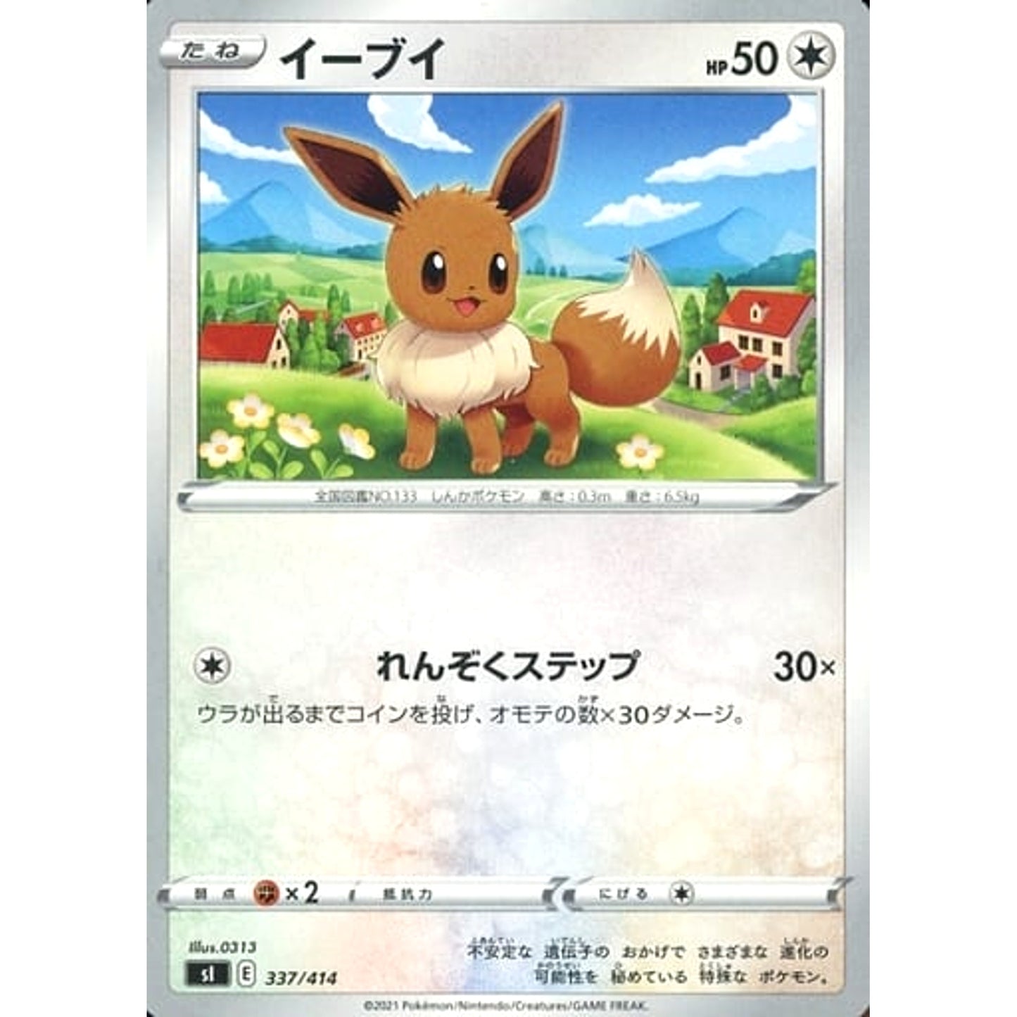 Pokemon Eevee 337/414 SI Start Deck 100 Japanese Pokemon Card [USED]