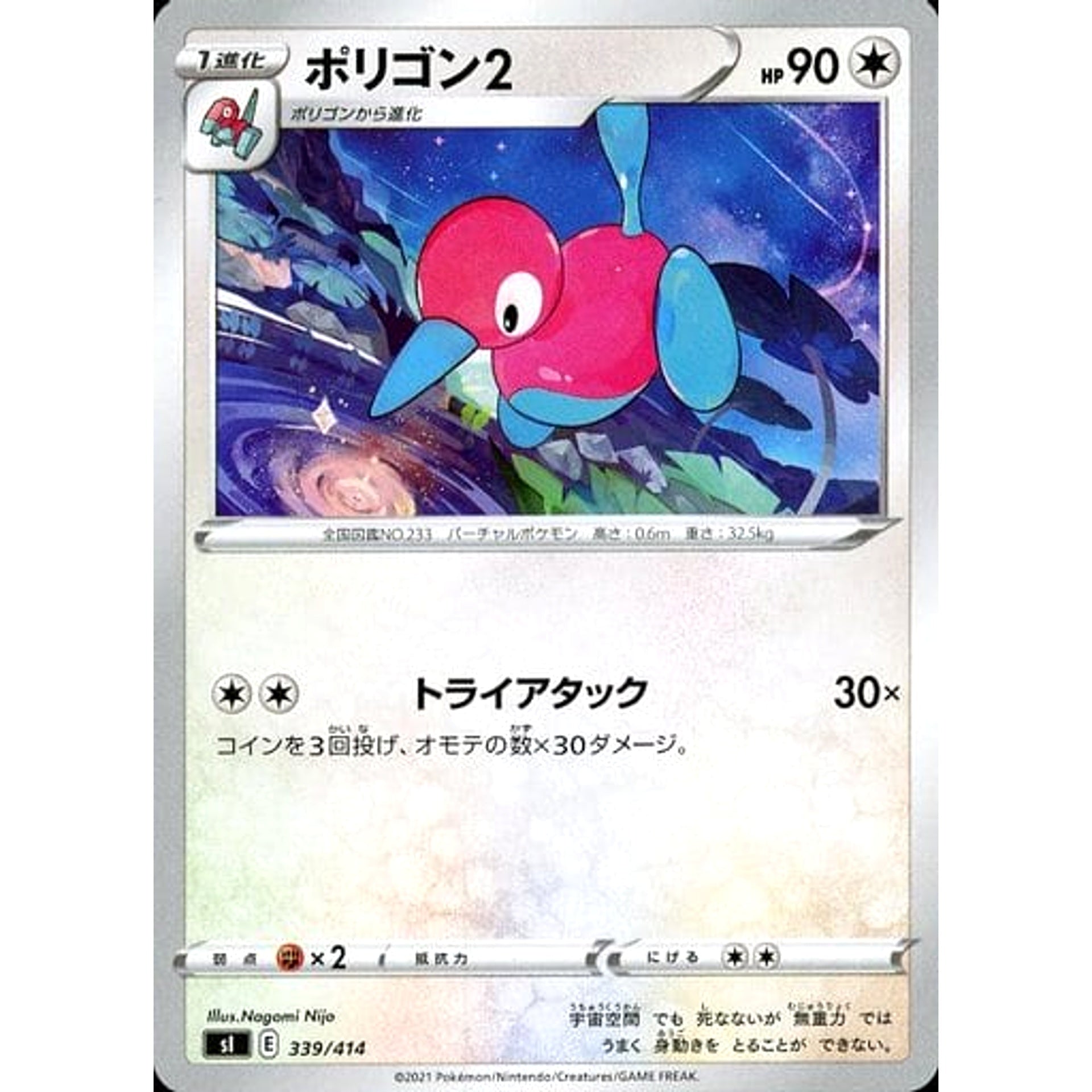Pokemon Porygon2 339/414 SI Start Deck 100 Japanese Pokemon Card [USED]
