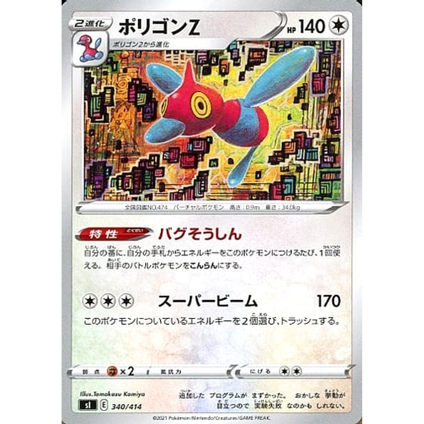 Pokemon Porygon-Z 340/414 SI Start Deck 100 Japanese Pokemon Card [USED]