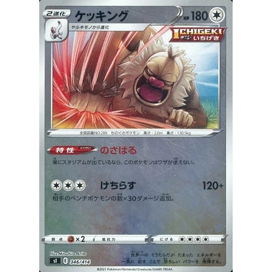Pokemon Slaking Holo 346/414 SI Start Deck 100 Japanese Pokemon Card [USED]
