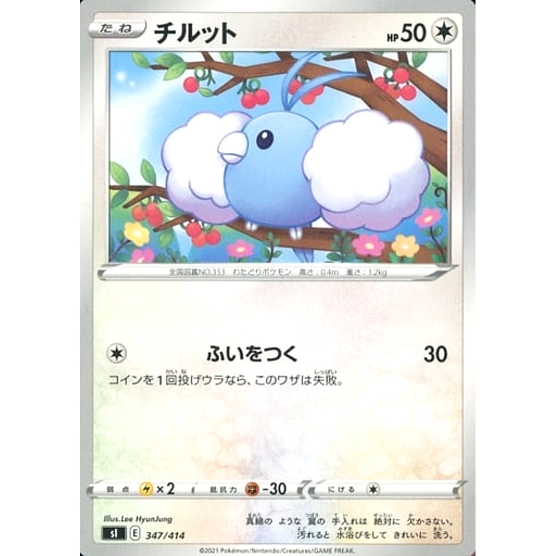 Pokemon Swablu 347/414 SI Start Deck 100 Japanese Pokemon Card [USED]