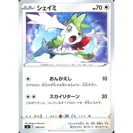 Pokemon Shaymin 348/414 SI Start Deck 100 Japanese Pokemon Card [USED]