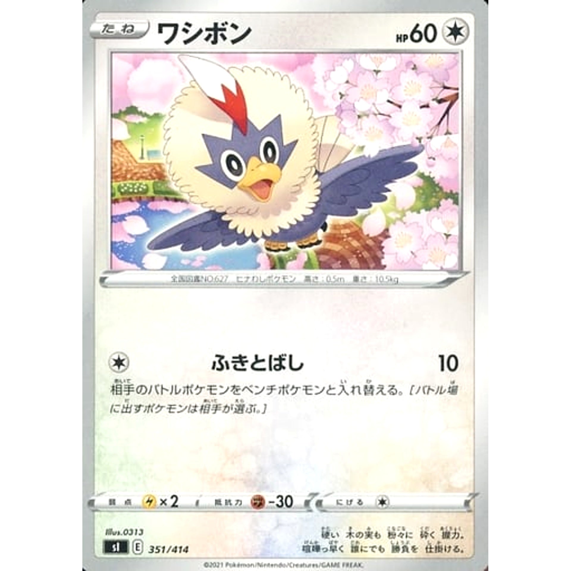 Pokemon Rufflet 351/414 SI Start Deck 100 Japanese Pokemon Card [USED]