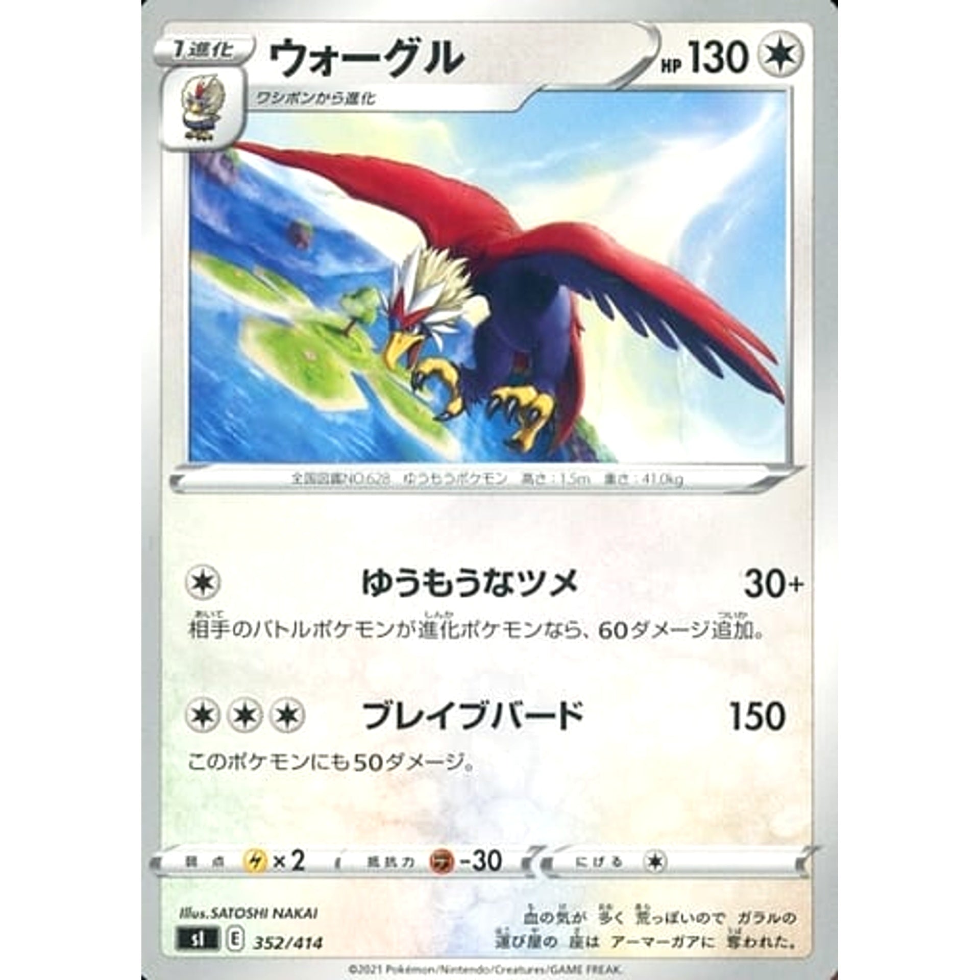 Pokemon Braviary 352/414 SI Start Deck 100 Japanese Pokemon Card [USED]