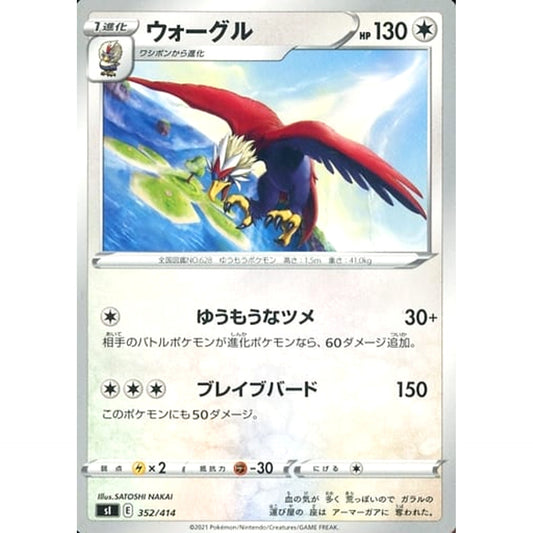 Pokemon Braviary 352/414 SI Start Deck 100 Japanese Pokemon Card [USED]