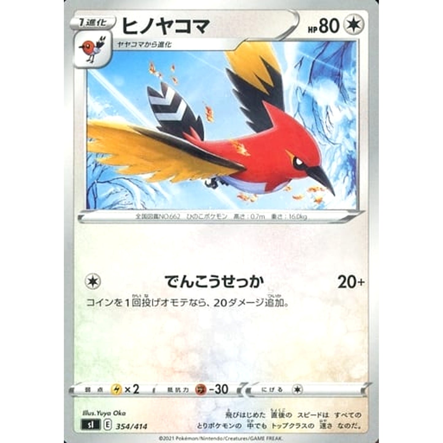 Pokemon Fletchinder 354/414 SI Start Deck 100 Japanese Pokemon Card [USED]