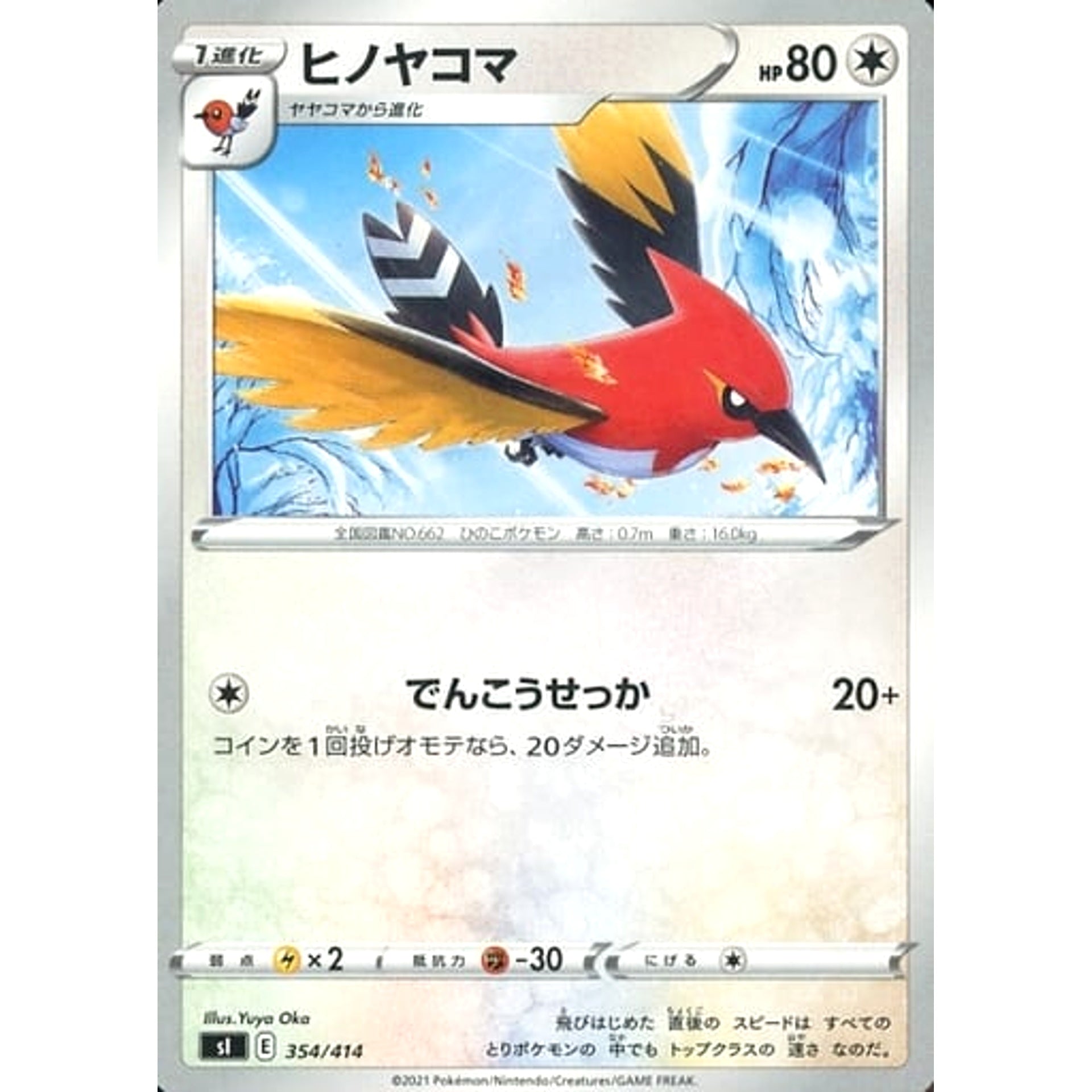 Pokemon Fletchinder 354/414 SI Start Deck 100 Japanese Pokemon Card [USED]