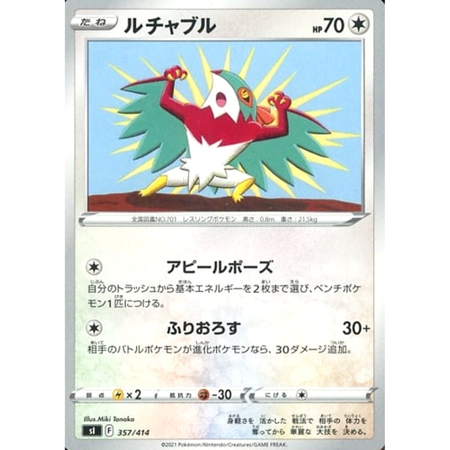 Pokemon Hawlucha 357/414 SI Start Deck 100 Japanese Pokemon Card [USED]