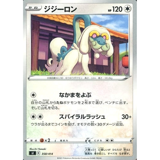 Pokemon Drampa 358/414 SI Start Deck 100 Japanese Pokemon Card [USED]