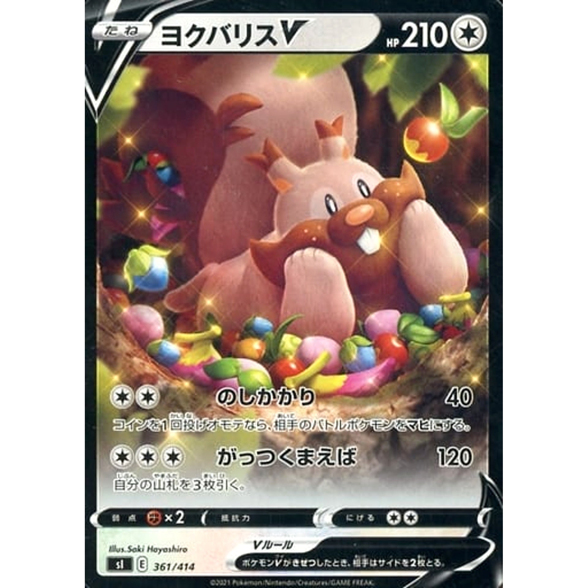 Pokemon Greedent V 361/414 SI Start Deck 100 Japanese Pokemon Card [USED]