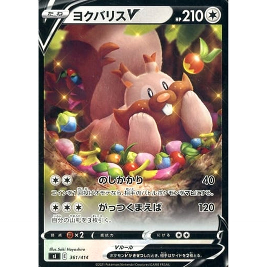 Pokemon Greedent V 361/414 SI Start Deck 100 Japanese Pokemon Card [USED]