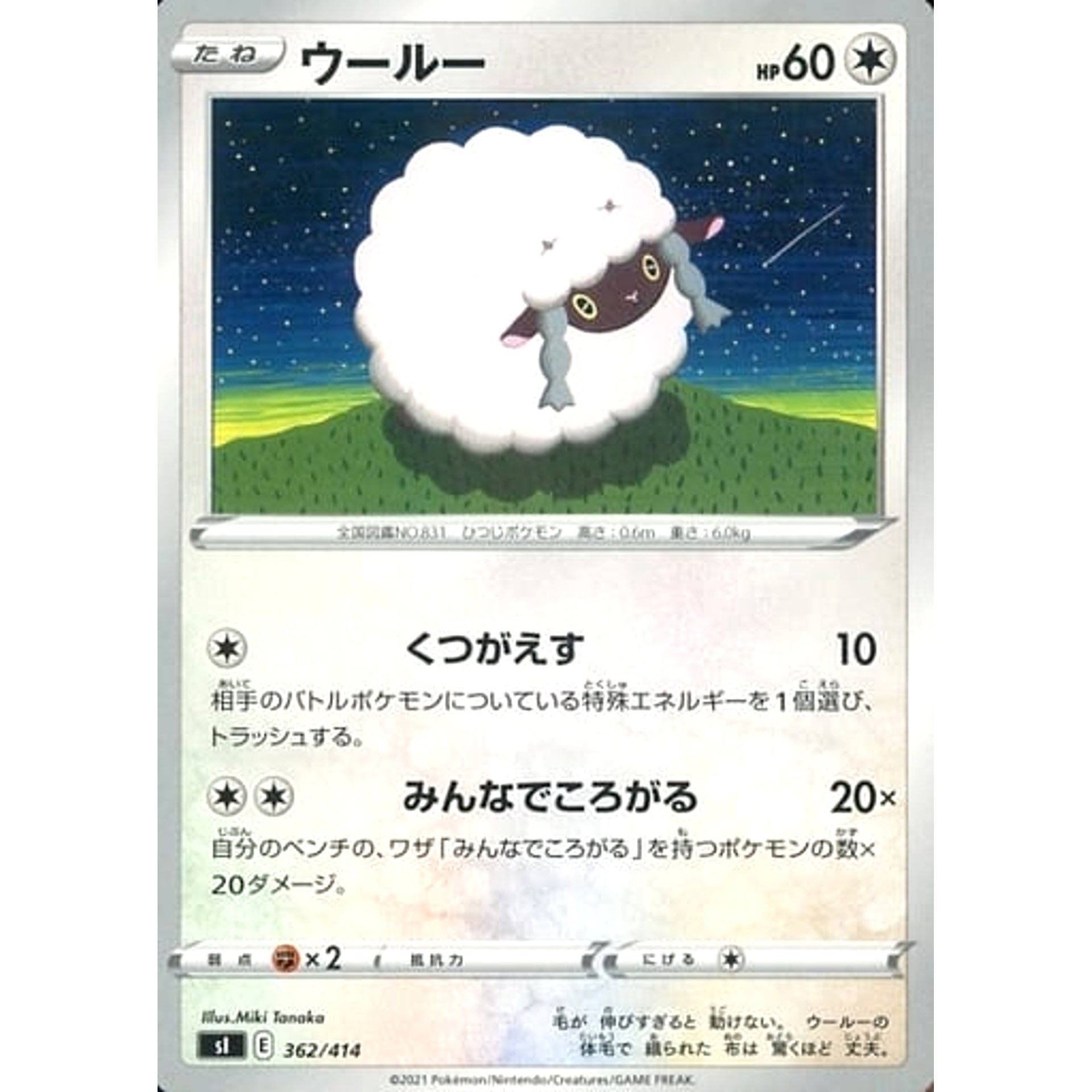 Pokemon Wooloo 362/414 SI Start Deck 100 Japanese Pokemon Card [USED]