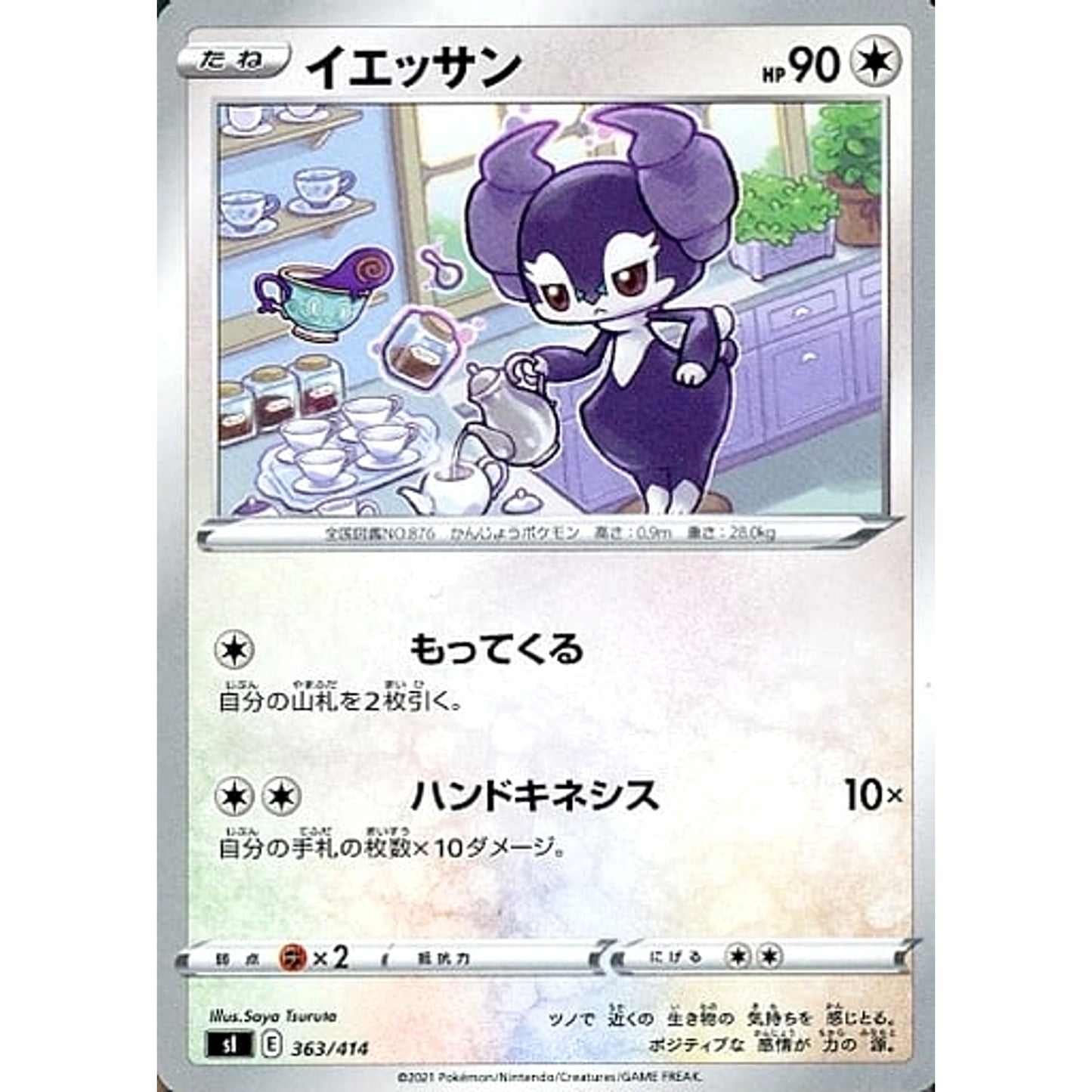 Pokemon Indeedee 363/414 SI Start Deck 100 Japanese Pokemon Card [USED]