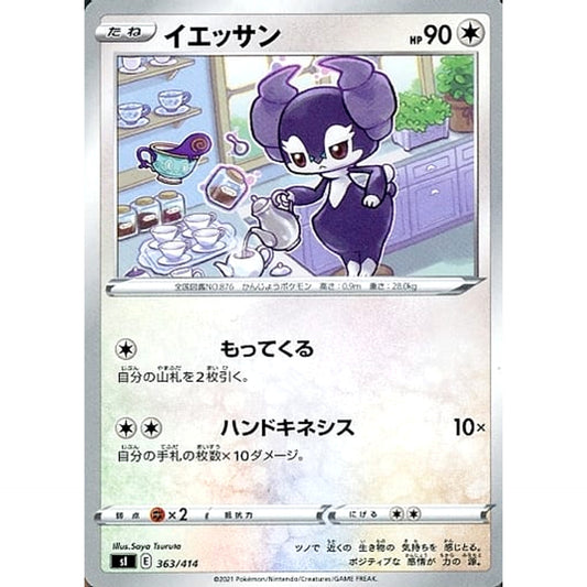 Pokemon Indeedee 363/414 SI Start Deck 100 Japanese Pokemon Card [USED]