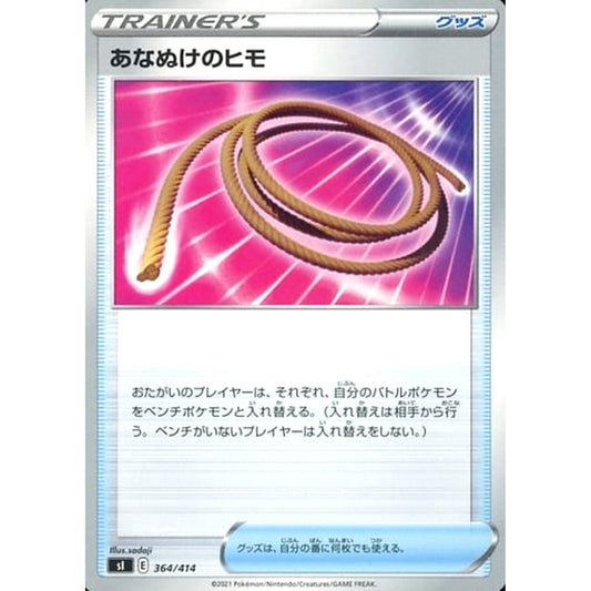 Pokemon Escape Rope 364/414 SI Start Deck 100 Japanese Pokemon Card [USED]