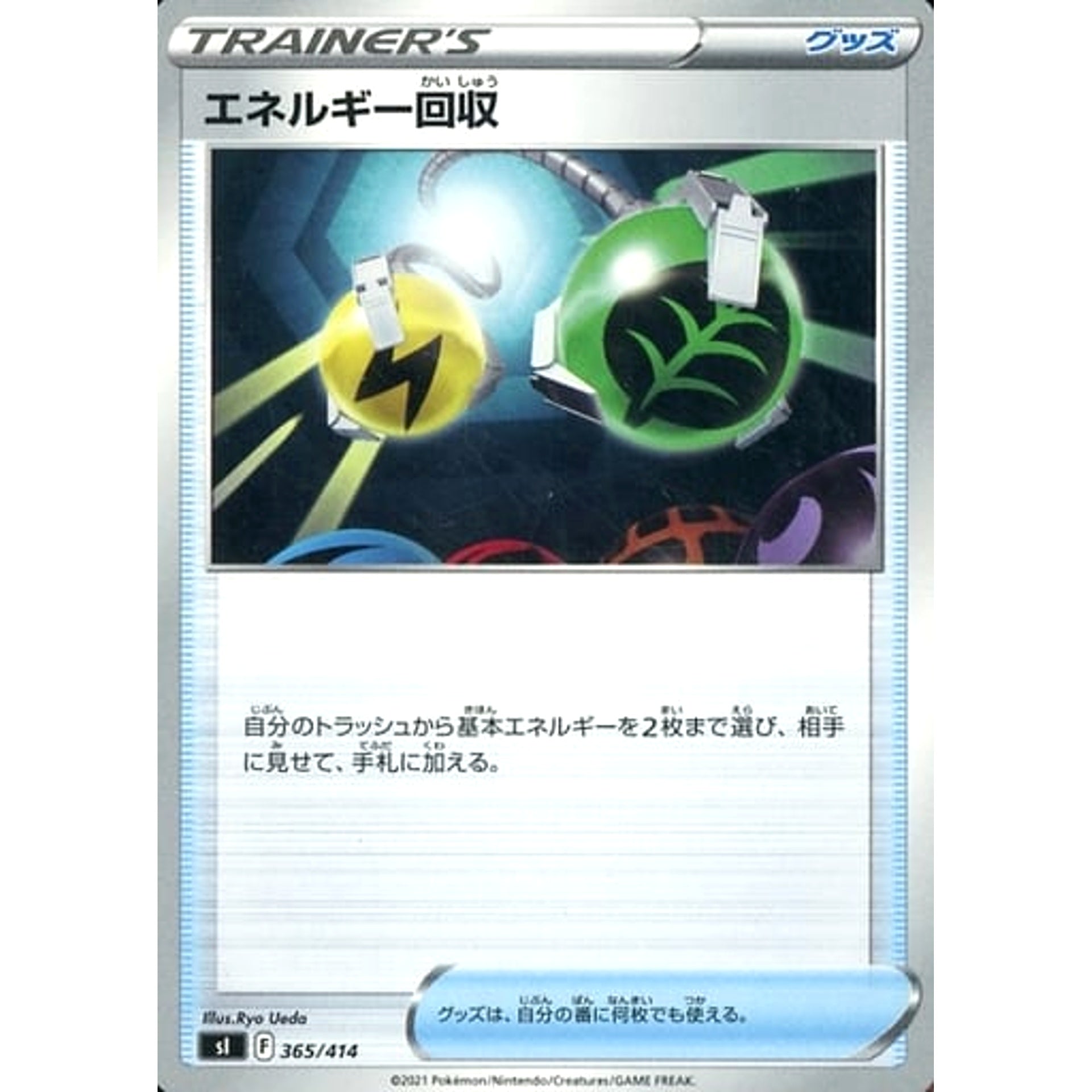 Pokemon Energy Retrieval 365/414 SI Start Deck 100 Japanese Pokemon Card [USED]