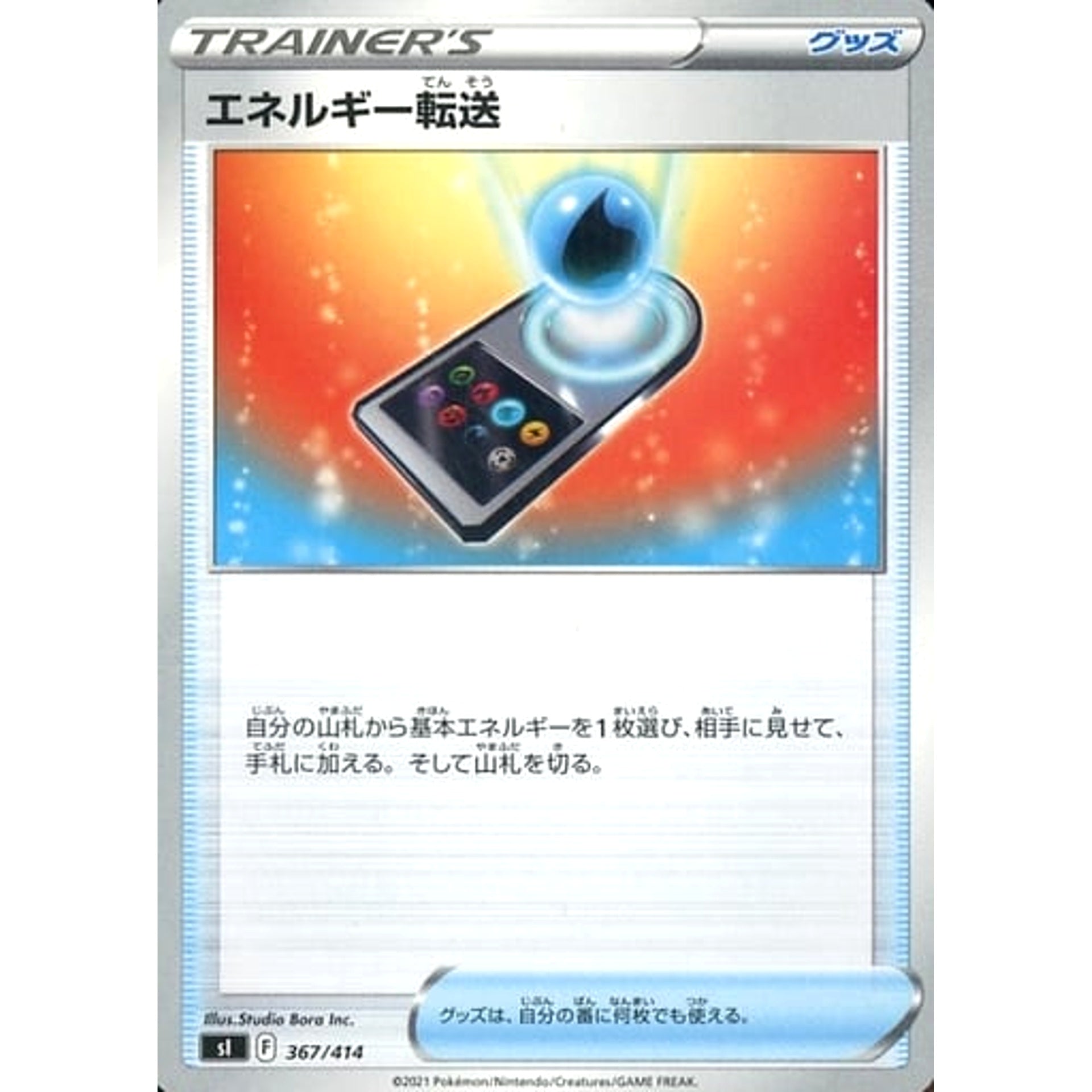 Pokemon Energy Search 367/414 SI Start Deck 100 Japanese Pokemon Card [USED]
