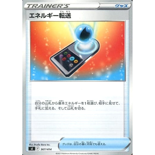 Pokemon Energy Search 367/414 SI Start Deck 100 Japanese Pokemon Card [USED]