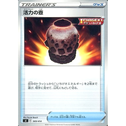 Pokemon Urn of Vitality 369/414 SI Start Deck 100 Japanese Pokemon Card [USED]