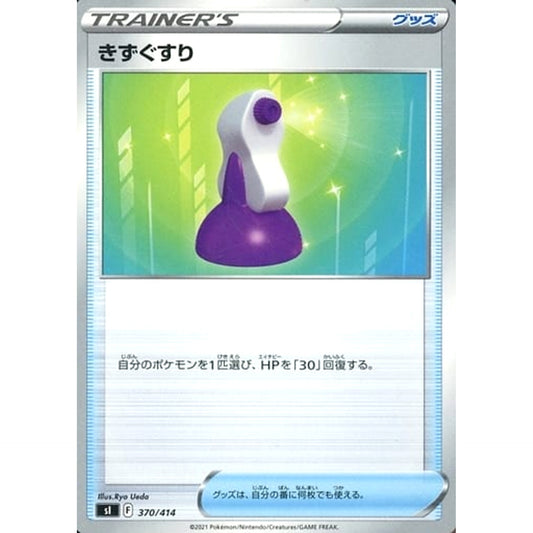 Pokemon Potion 370/414 SI Start Deck 100 Japanese Pokemon Card [USED]