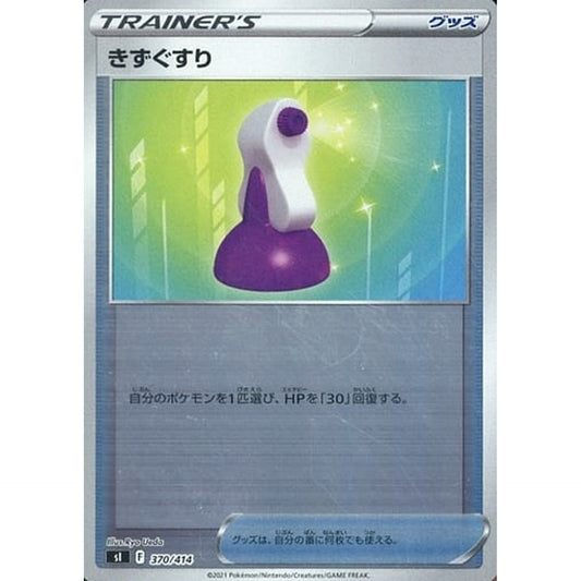 Pokemon Potion Holo 370/414 SI Start Deck 100 Japanese Pokemon Card [USED]