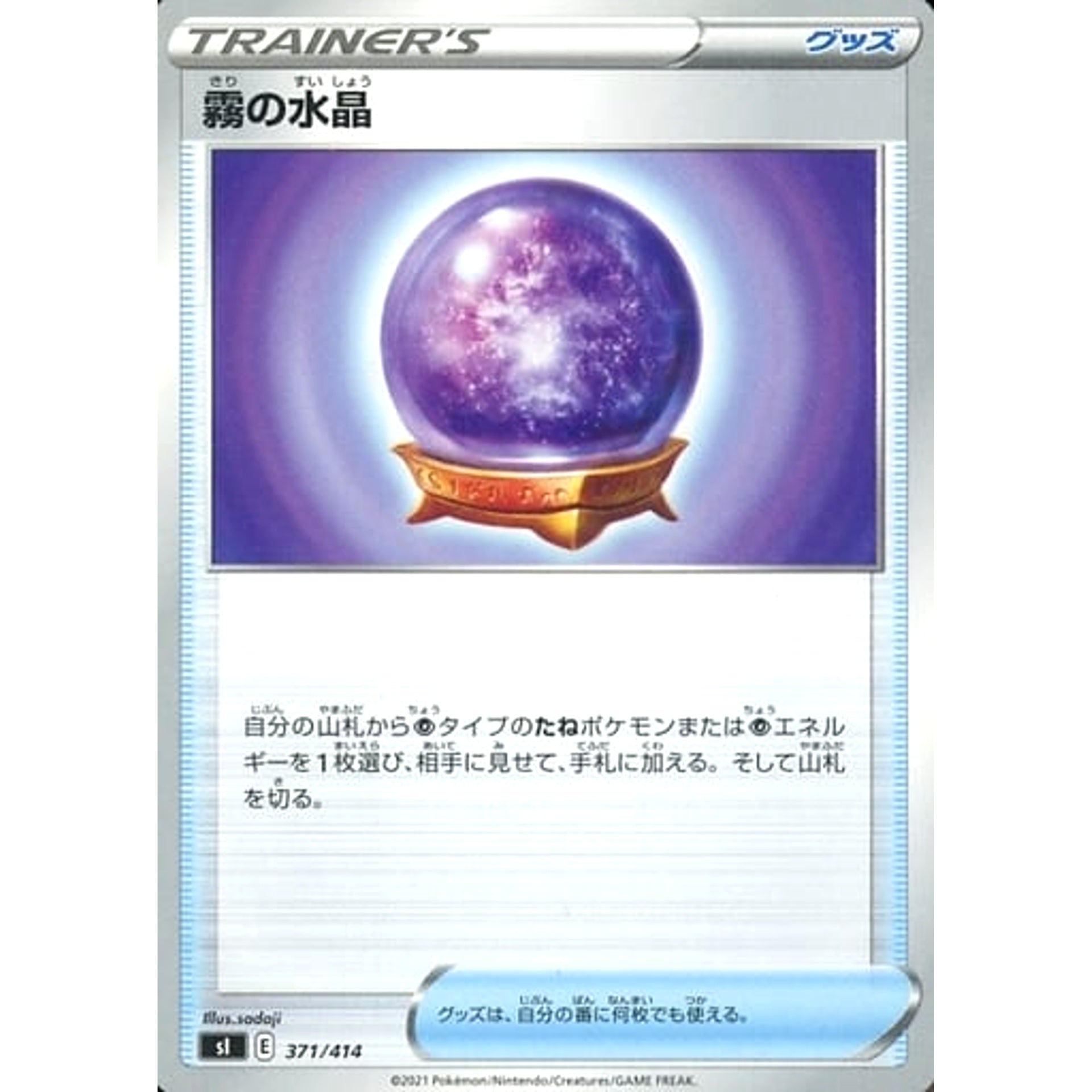 Pokemon Fog Crystal 371/414 SI Start Deck 100 Japanese Pokemon Card [USED]
