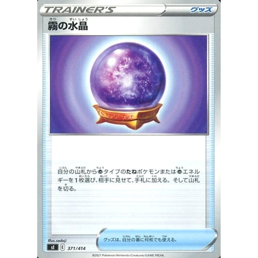 Pokemon Fog Crystal 371/414 SI Start Deck 100 Japanese Pokemon Card [USED]
