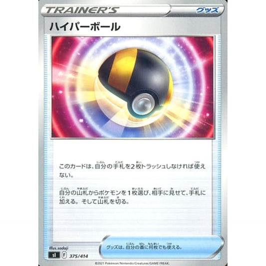 Pokemon Ultra Ball 375/414 SI Start Deck 100 Japanese Pokemon Card [USED]