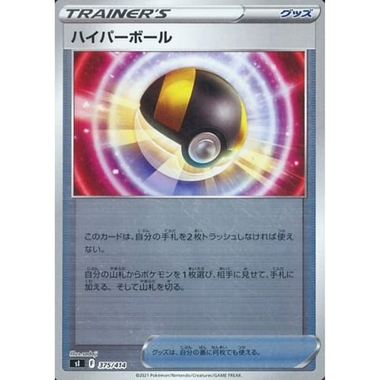 Pokemon Ultra Ball Holo 375/414 SI Start Deck 100 Japanese Pokemon Card [USED]
