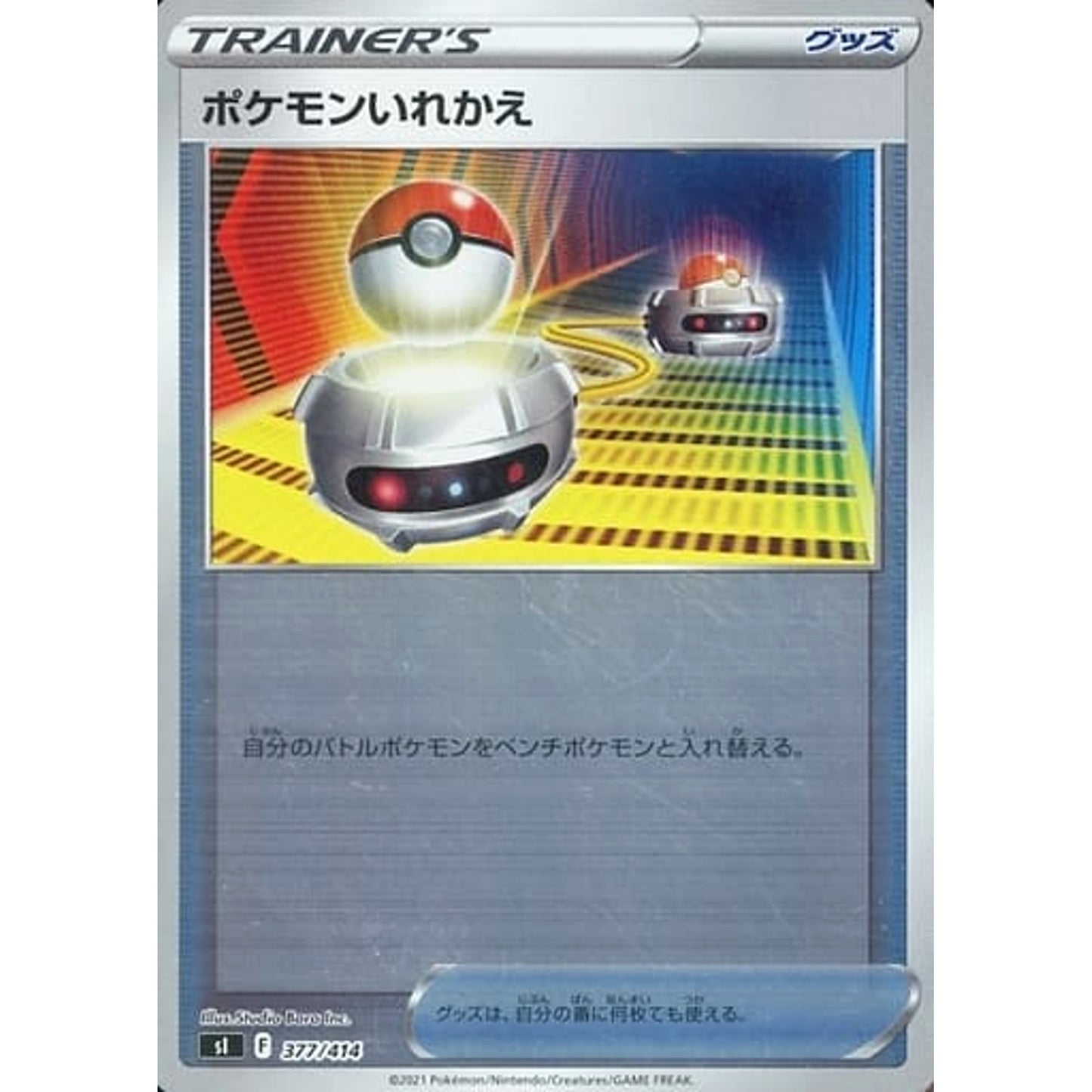 Pokemon Switch Holo 377/414 SI Start Deck 100 Japanese Pokemon Card [USED]