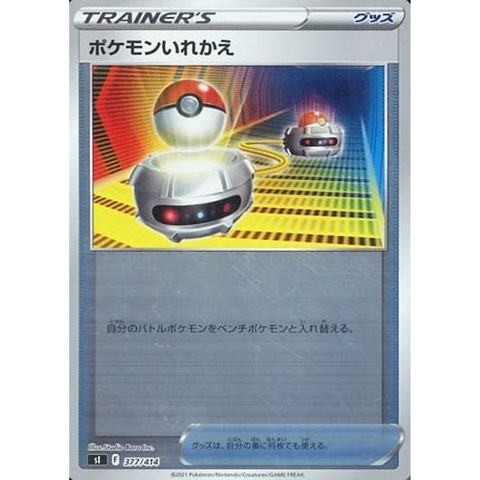 Pokemon Switch Holo 377/414 SI Start Deck 100 Japanese Pokemon Card [USED]