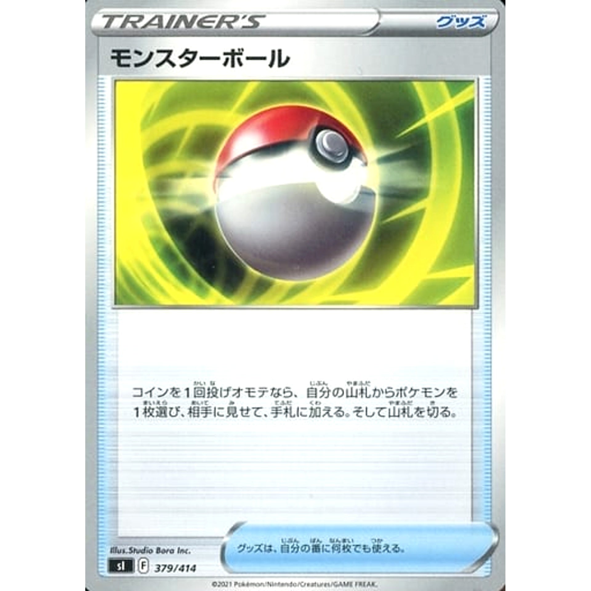 Pokemon Poke Ball 379/414 SI Start Deck 100 Japanese Pokemon Card [USED]