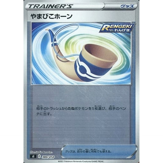 Pokemon Echoing Horn Holo 380/414 SI Start Deck 100 Japanese Pokemon Card [USED]