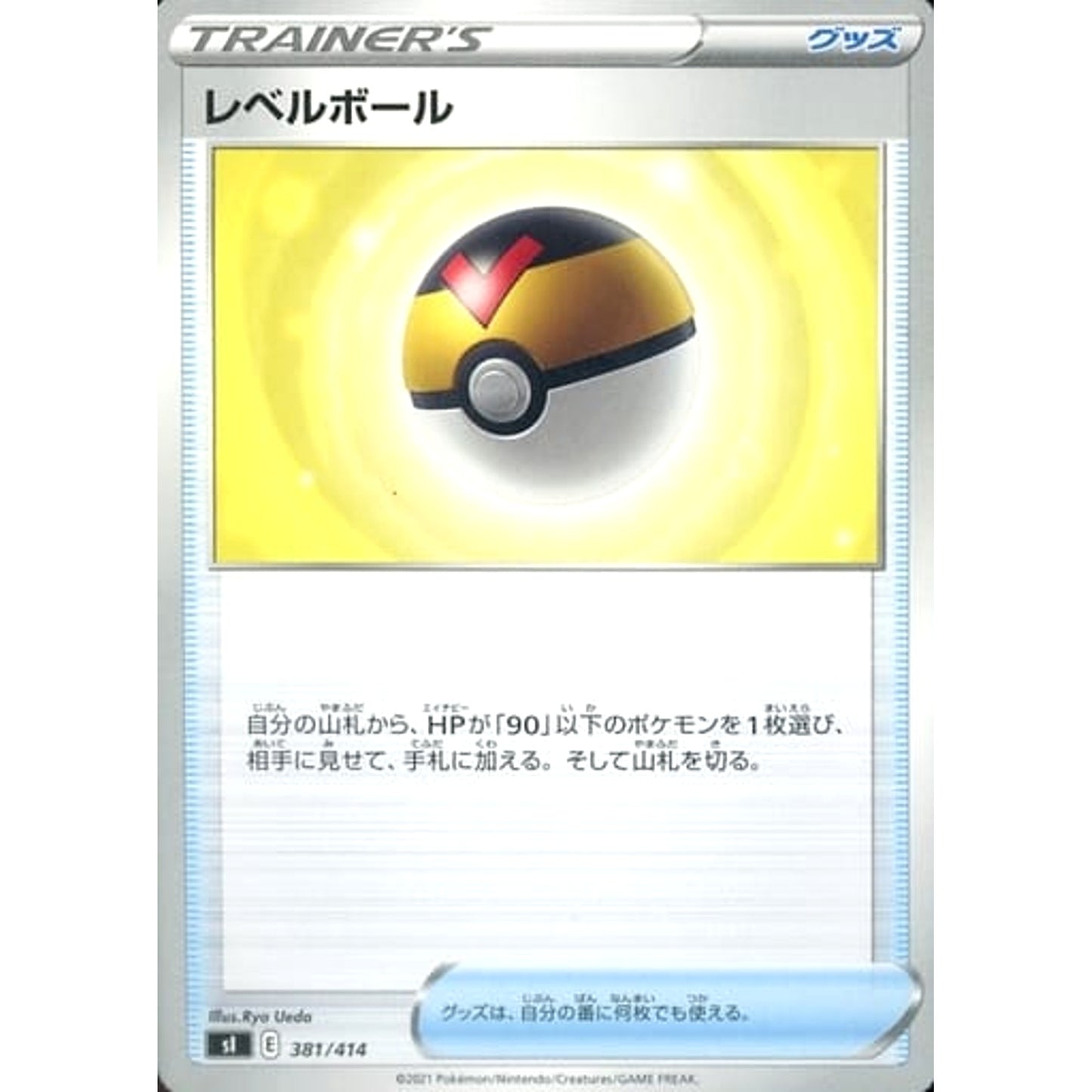 Pokemon Level Ball 381/414 SI Start Deck 100 Japanese Pokemon Card [USED]