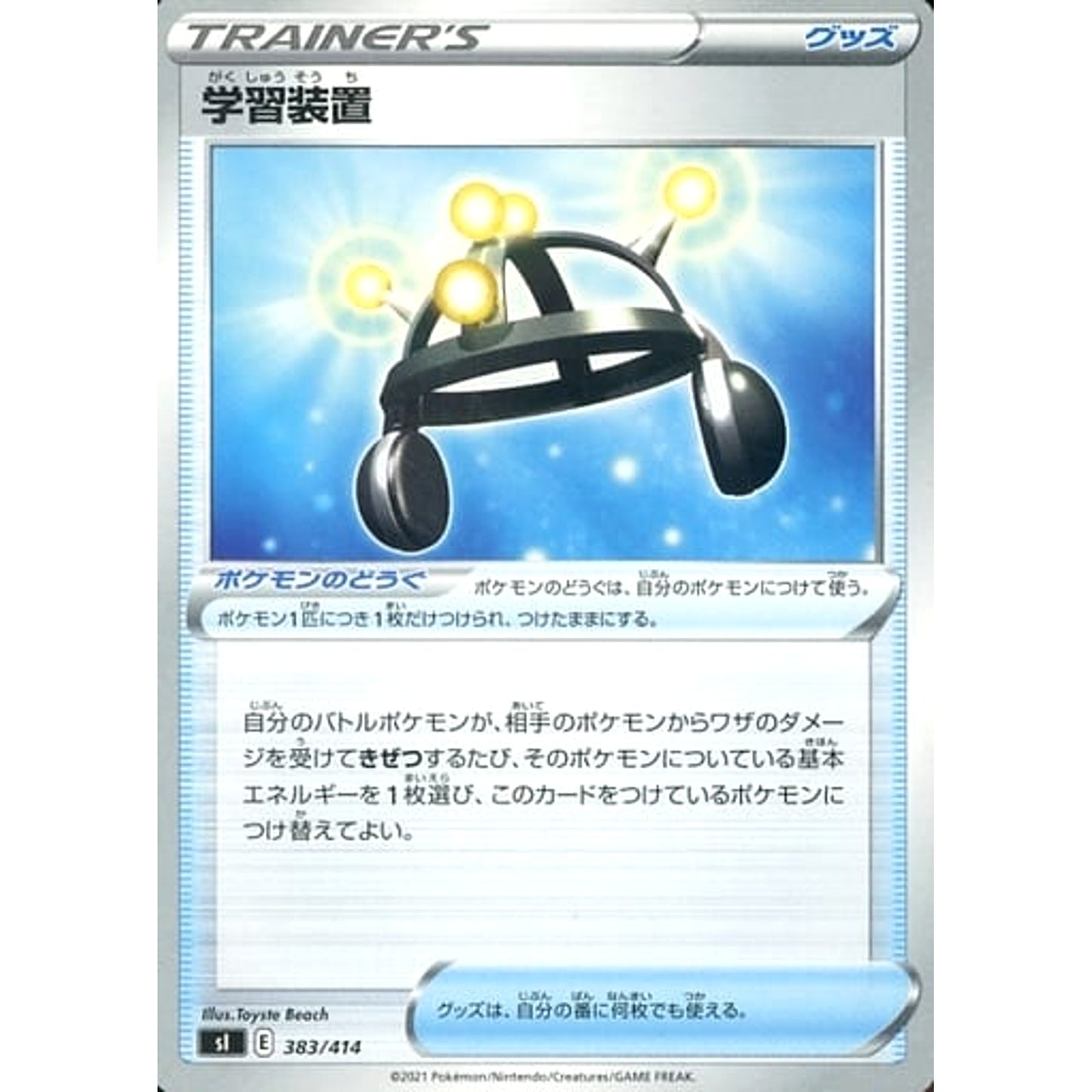 Pokemon Exp. Share 383/414 SI Start Deck 100 Japanese Pokemon Card [USED]