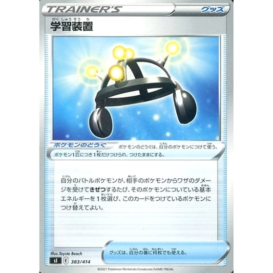 Pokemon Exp. Share 383/414 SI Start Deck 100 Japanese Pokemon Card [USED]